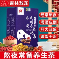 (3 boxes) Chrysanthemum Cassia Chinese wolfberry tea can be paired with liver-raising tea to protect the liver and stay up late.