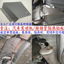 Bora three-way catalytic converter thermal insulation aluminum plate car engine compartment chassis muffler exhaust pipe rear middle section