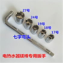 Electric water heater wrench magnesium rod nut wrench socket seven-shaped wrench socket drain nut removal tool
