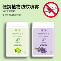 Douyin with lavender mosquito repellent spray outdoor dating portable anti-mosquito water Children Baby antipruritic toilet water