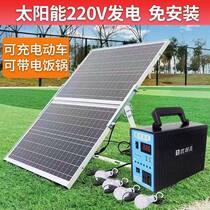 Solar panel power generation system Home 220v full set of small photovoltaic generator mobile phone charging floodlight