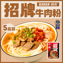 5 boxes of Ba Mans signature scalper meat powder Hunan Changde Rice Noodle Rice noodle Convenient fast-food snack specialty