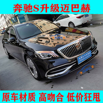 Applicable to 14-19 Mercedes-Benz S-Class W222 modified Maybach large encirclement front bumper rear bar middle Net old model changed to New