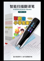 Primary and secondary school textbooks teaching aids synchronous reading translation English General Dictionary pen point reading pen Chinese-English translation