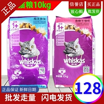 Weijia cat food 10kg adult cat ocean fish beef fillet flavor English short American short Siamese cat food cat staple food