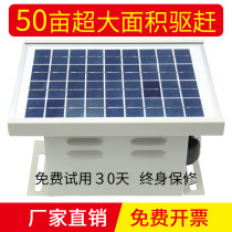 Bird repellent artifact Solar ultrasonic outdoor bird-proof orchard bird-catching bird-scaring device fish pond shrimp pond special for breeding farms
