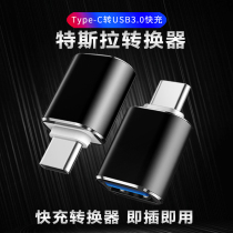 21 Tesla 20 Model3 car converter head type-c to USB charging cable rear socket conversion