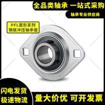  Steel plate stamping outer spherical ball with bearing diamond holder PFL203 204 205 206 207 208 209