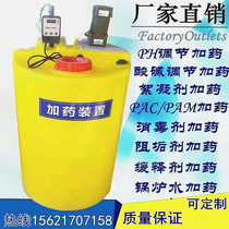 Automatic dosing device Acid-base alum flocculant PACPAM disinfectant Air flotation dosing system Equipment Dosing machine