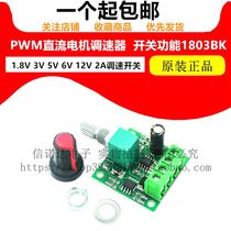 PWM DC motor governor 1 8V 3V 5V 6V 12V 2A speed control switch Switch function 1803BK