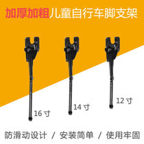 XJD childrens bicycle foot support tripod 12 14 16 inches