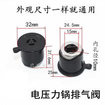 General Midea hemisphere double happiness multi brand electric pressure cooker universal pressure limiting valve exhaust valve safety valve air pressure valve
