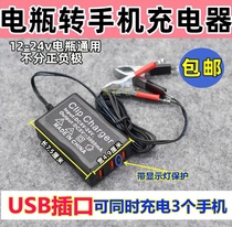 Battery mobile phone USB charger 12V24V conversion 5V multi-function universal motorcycle car fast charging connector