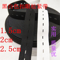 Buckle eye black and white home wide elastic band baby baby elastic band pregnant women pants diy clothing accessories