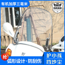 Gathered and thickened beam mens pedal motorcycle front windshield electric car rain shield plexiglass transparent