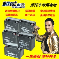 Chaowei 125 motorcycle water battery 12v9a7 maintenance-free dry battery Universal new continent bending beam car