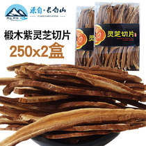 (Changbai Mountain Purple Lingzhi Tablets 500g gift box) Semi-wild Ganoderma lucidum sliced wine material hand-selected