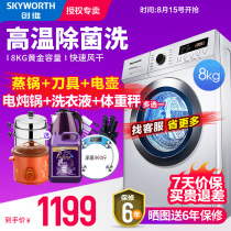 Skyworth XQG80-B09M 8KG automatic drum washing machine household high temperature sterilization dehydration dryer