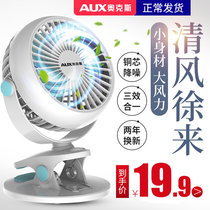 USB small fan mini bed desktop silent electric fan rechargeable student dormitory small portable electric fan