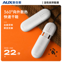Oaks shoes shoes dryer deodorization sterilization household coax shoes artifact warm shoes baking shoes machine childrens dormitory
