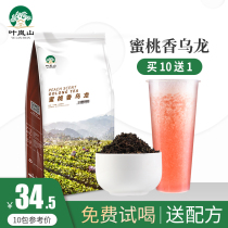Ye Lanshan peach fragrance Oolong Tea Peach also crossed milk cover fresh fruit tea bag milk tea shop special raw material 500g