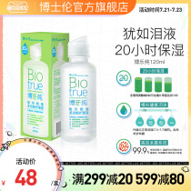 Boshilun official flagship store Bole pure invisible myopia glasses care liquid 120ml gentle eye protection