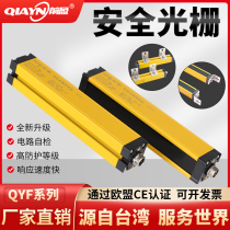 Front Ying QYF light curtain sensor infrared beam detector safety grating punch protector sensor guard