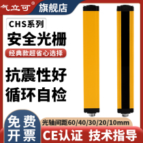 CHS Air standing can be safe Grating Light curtain sensor infrared beam detector punch injection molding protector hand guard