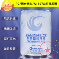 PC Shandong Yantai Wanhua A1107 Medium Viscosity UV Easy to demolish Heat Resistant Lighting Lamps PC Plastic Material