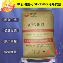 ABS Jilin petrochemical GE-150 enhanced office supplies automotive applications electrical and electronic products plastic raw materials