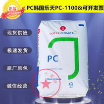 PC Korean Lotte Chemical PC-1100 in Viscosity Transparent Grade High Rigid General Grade Sheet Plastic Materials