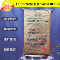 Japan Sumitomo LCP E6808 UHF high-flow high-rigidity high-temperature chemical-resistant wear-resistant plastic raw materials