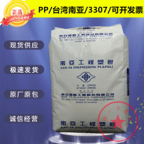 PP Taiwan South Asia 3307 injection molding grade flame retardant grade V0 high melt finger weather resistant lighting lamp jewelry plastic raw materials