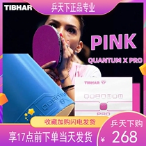TIBHAR upright quantum X German PRO astringent anti-glue set table tennis racket pink blue color rubber
