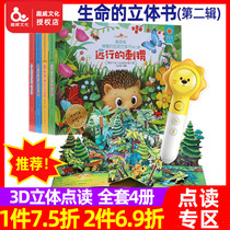 Fun point reading version of the whole 4 volumes of 3D three-dimensional book good play magical life Three-dimensional book 2 3-6 years old puzzle
