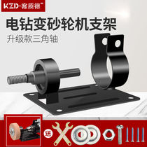 Electric drill variable grinder conversion head hand electric drill to grinder bracket electric drill variable grinder base