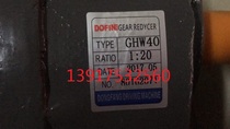 dofine reducer GHW40 1:20 2 2KW
