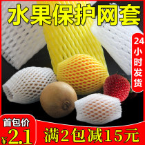 Fruit Shockproof Protection Mesh Cover Apple Orange Foam Mesh Bag Peach Orange Eggs Gooseberry Eggs Macaque Foam Mesh Pocket