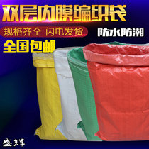 New double layer waterproof woven bag Damp Snake Leather Bag Thickened plus liner Lining Inner Lining Moving Bag