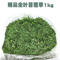  (Spot)High-quality alfalfa whole-leaf rabbit food Rabbit guinea pig Chinchilla hay feed rabbit grass food 1KG