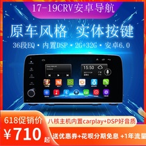 Honda CRV Haoying central control original car style 12-21 smart Android large screen navigation reversing image all-in-one