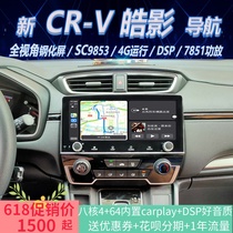 Suitable for Honda Haoying 17-21 crv10 25 central control large screen navigation smart original car style all-in-one machine