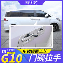  SAIC Chase G10 modified Chase G20 door bowl handle G10 door handle G20 special door bowl sequin decoration
