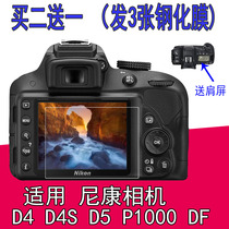 Suitable for Nikon D5 tempered film D4S D4 SLR camera DF P1000 film display screen protector