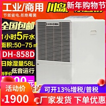 Kawashima DH858D dehumidifier power distribution room machine room dehumidifier warehouse commercial Villa dehumidifier