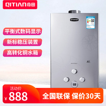 Qitian chitian JSG16-8A gold steel balanced gas water heater natural gas 8 liters water heater