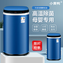 Small yellow duck washing machine automatic 3-5KG high temperature cooking sterilization baby child baby mini small heating drying