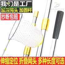 Reinforcement stainless steel copy net fishing net fishing net fishing fishing net telescopic positioning Rod folding deepening net head fishing gear accessories