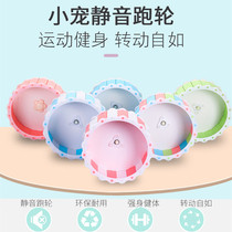 Hamster running wheel Hedgehog Hamster Hamster Mute Run Wheel Gold Silk Bear Runner Treadmill Running Ball Small Pet Toy Supplies