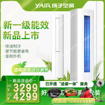 YAIR Yangtze air conditioning large 2 hp 3 hp P new first-class frequency conversion vertical heating and cooling cabinet machine energy-saving power-saving and silent